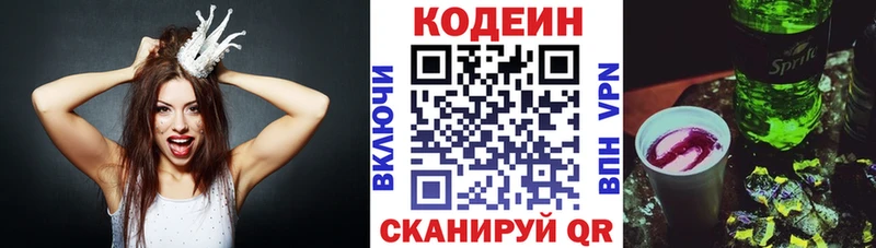 Кодеин Purple Drank  blacksprut сайт  Хвалынск  где купить  